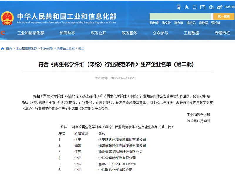 再生化學纖維（滌綸）行業(yè)規(guī)范條件生產企業(yè)名單.jpg